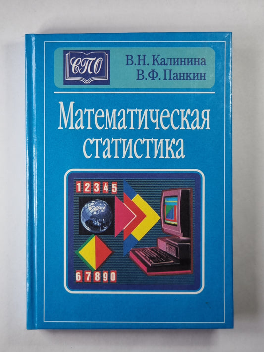 Математическая статистика
