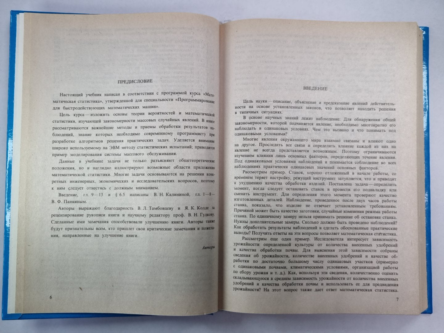 Математическая статистика