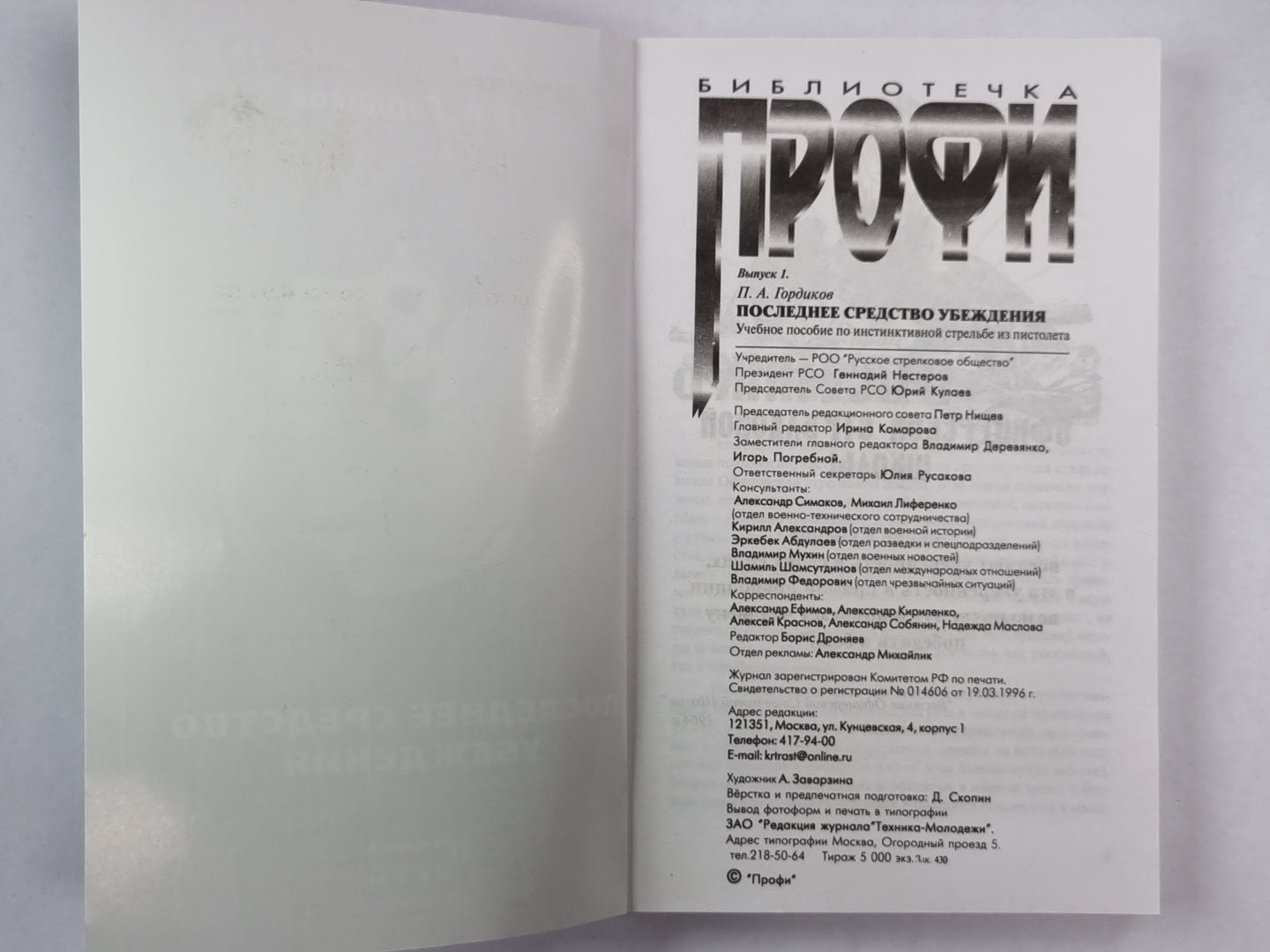 Последнее средство убеждения. Учебное пособие по взрывной стрельбе из пистолета