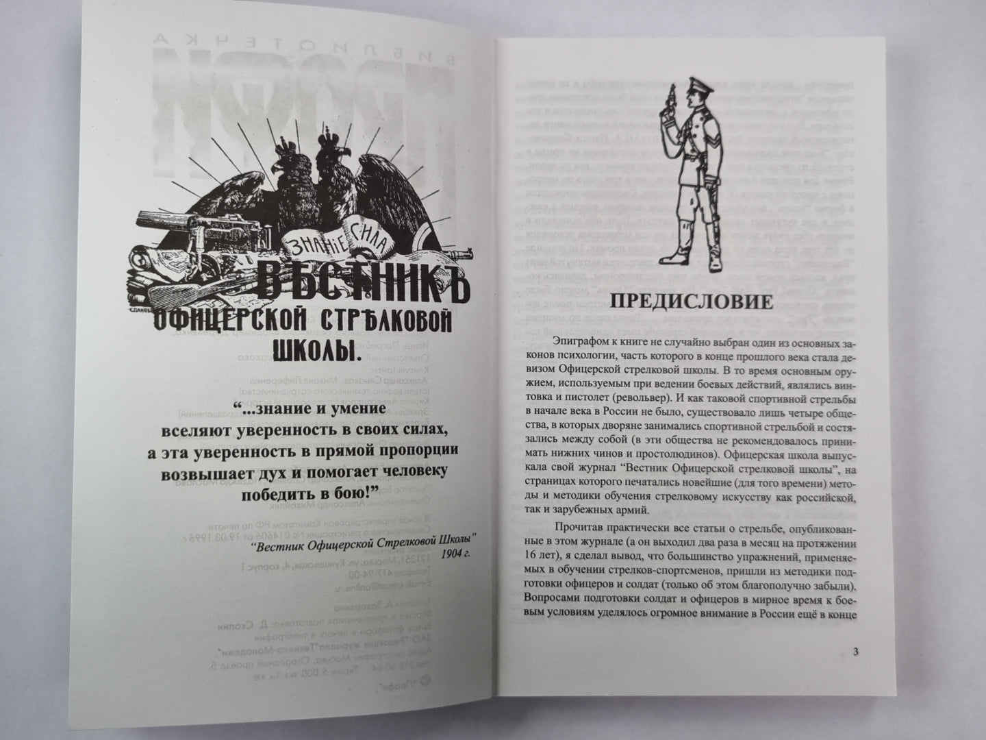 Последнее средство убеждения. Учебное пособие по взрывной стрельбе из пистолета