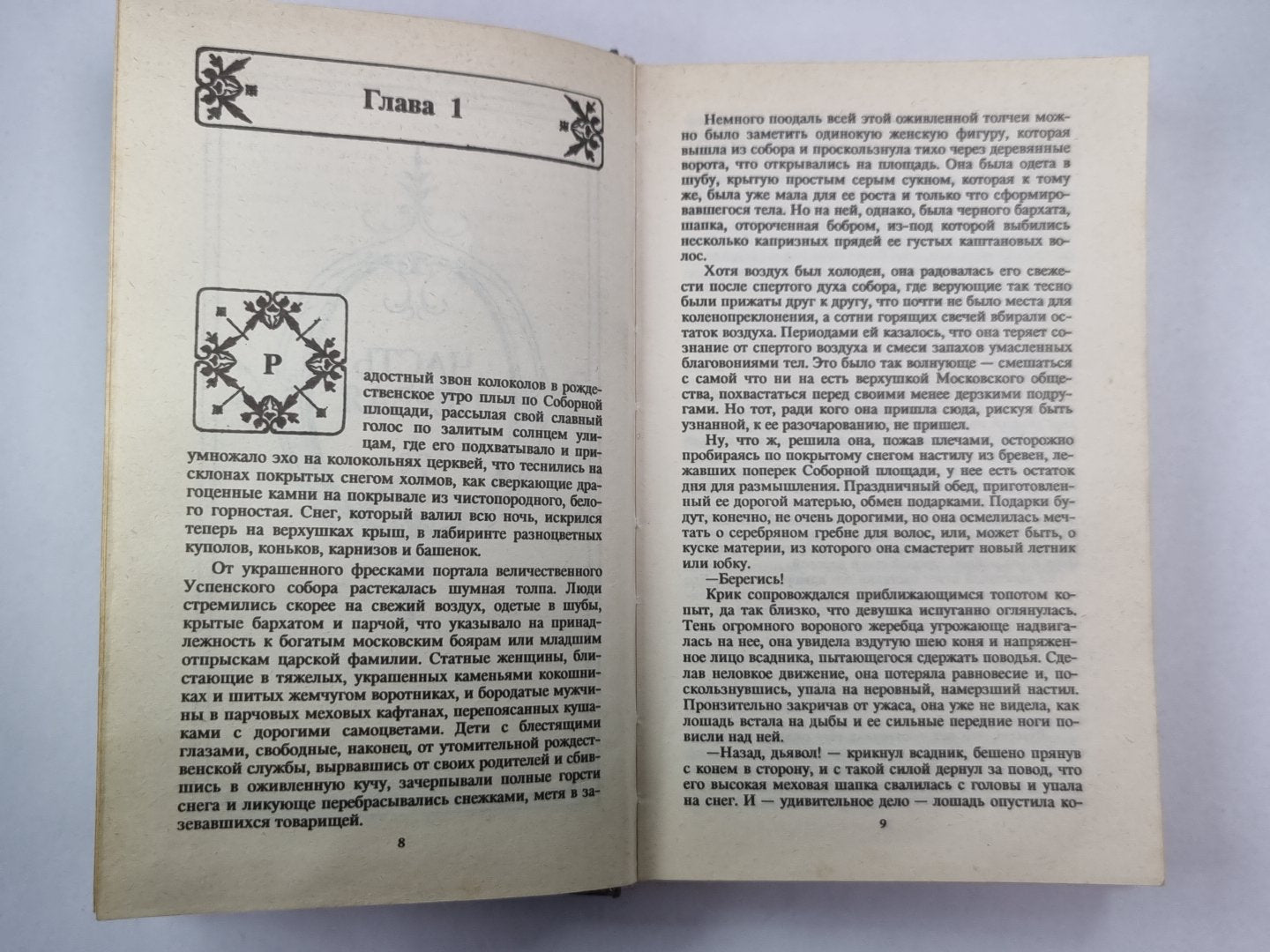 Женщины царя