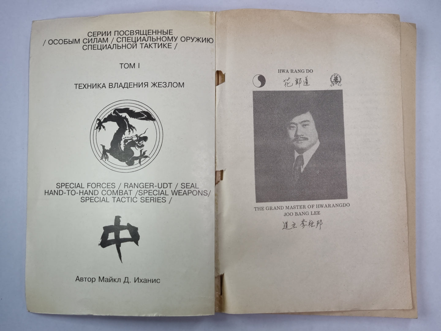 Хваранго. Основы фехтования палкой