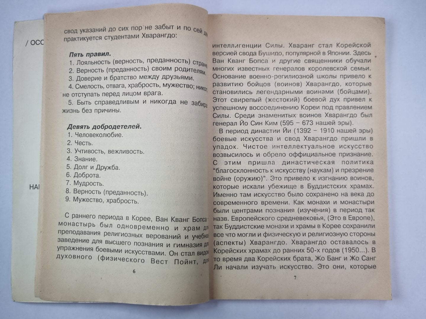 Хваранго. Основы фехтования палкой
