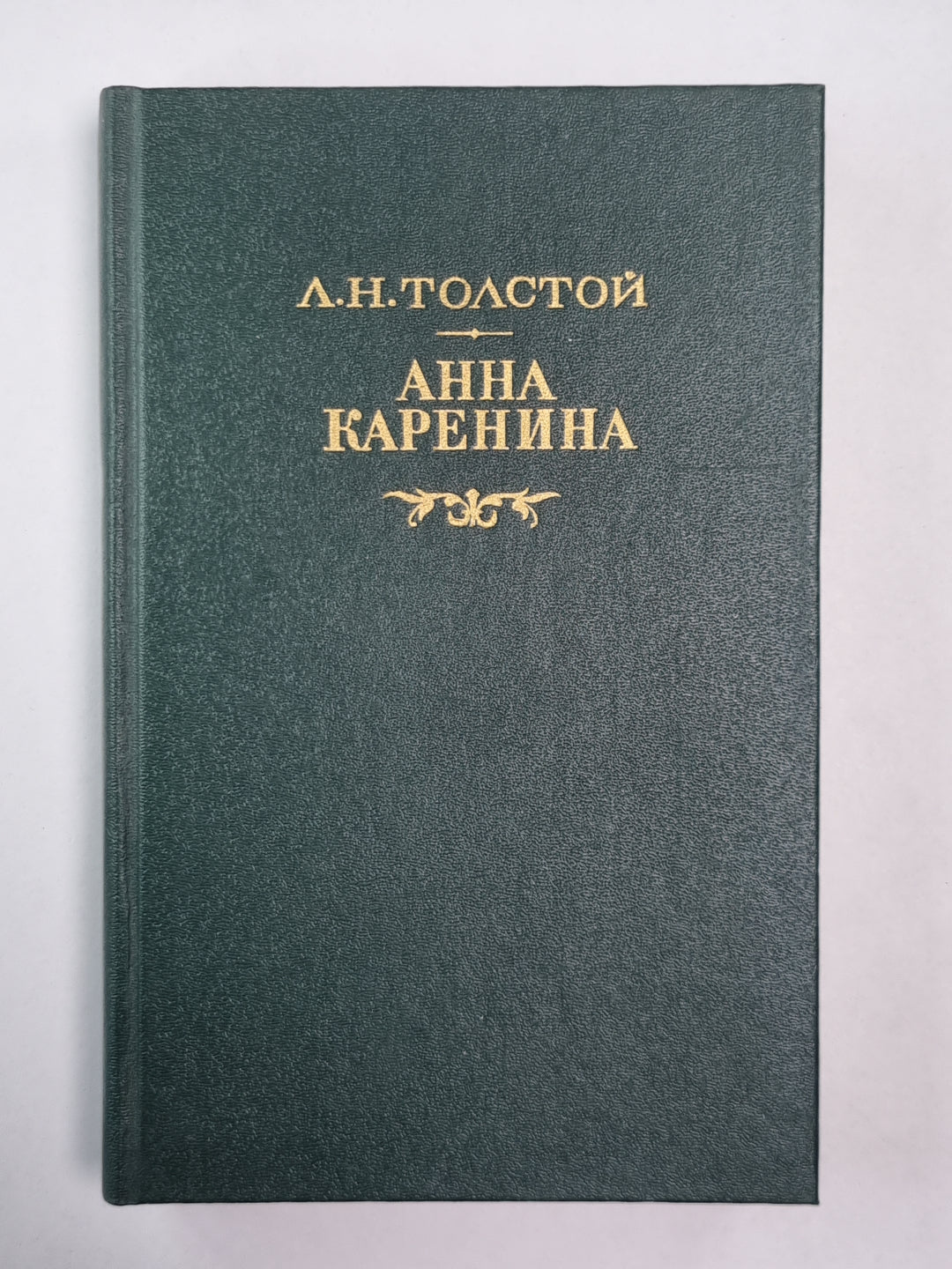 Анна Каренина. Часть 1-4