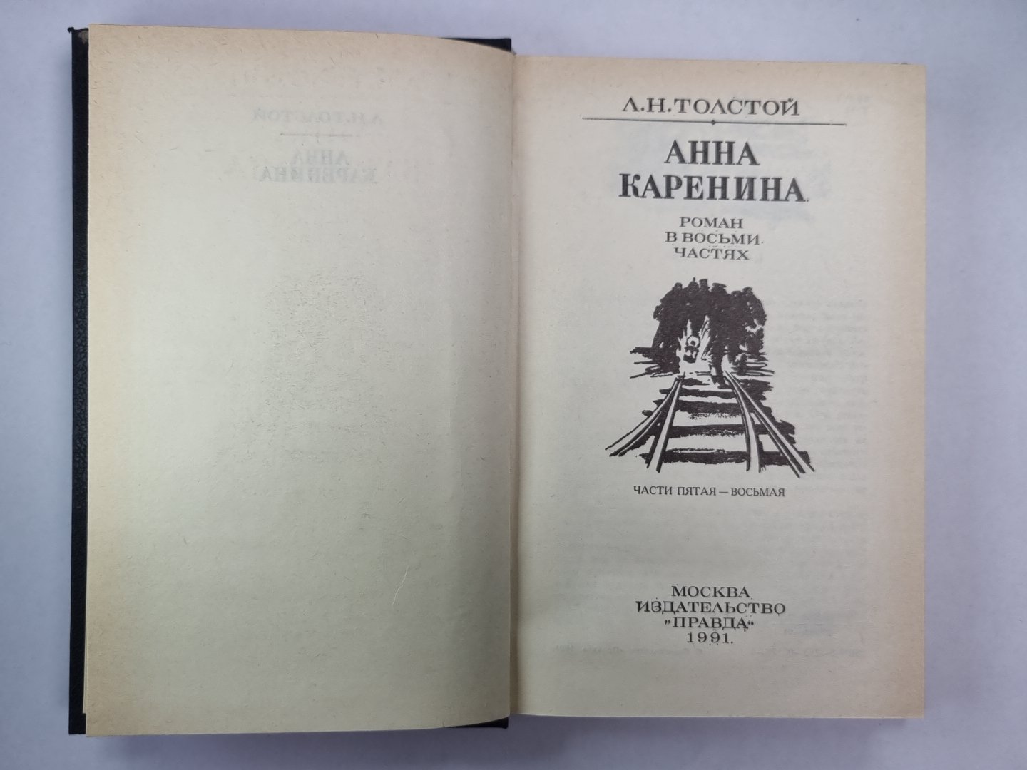 Анна Каренина. Часть 5-8