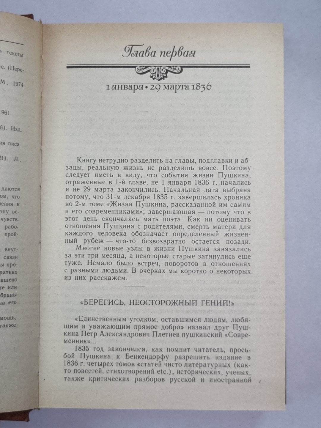 Последнйи год жизни Пушкина