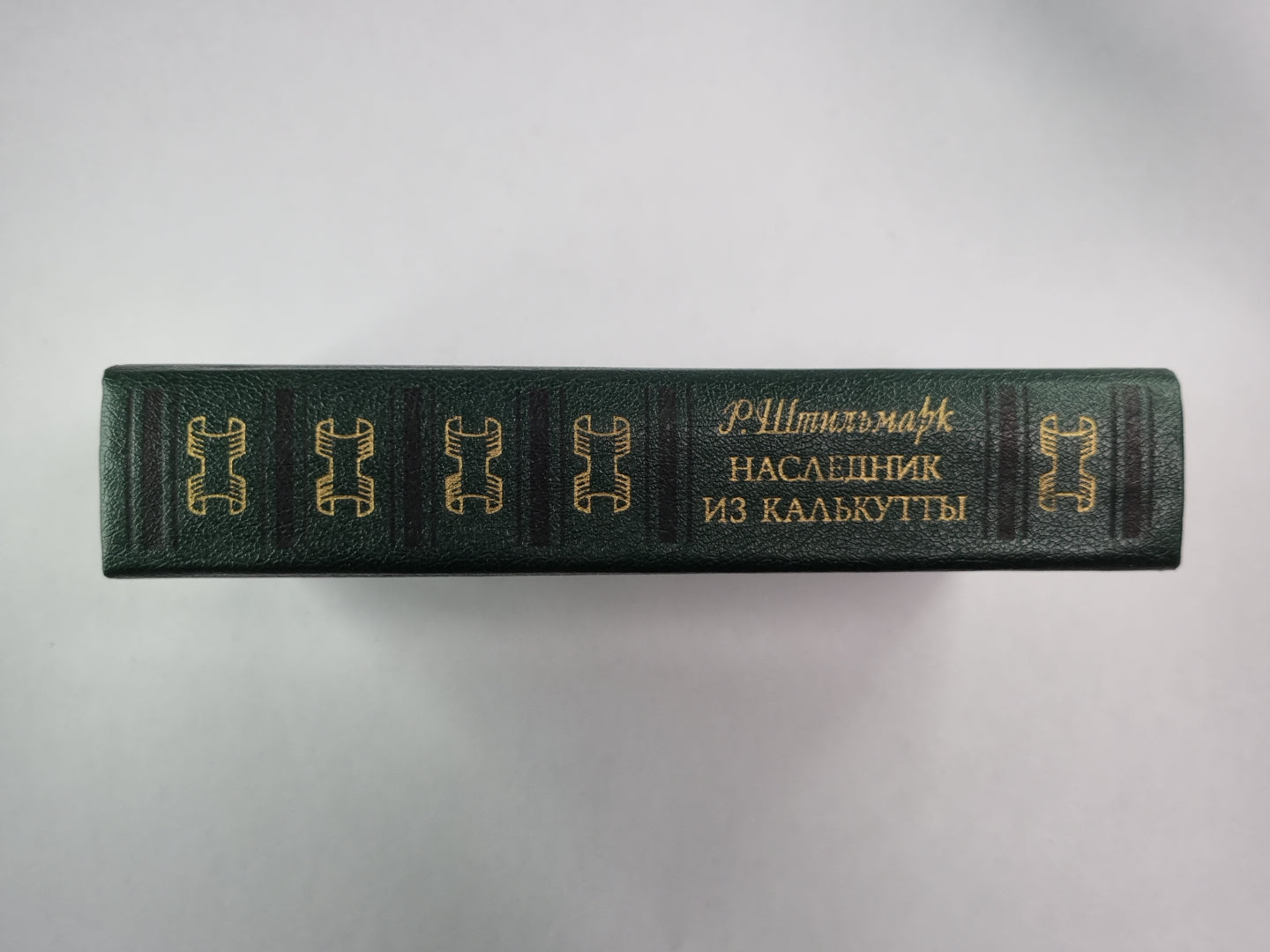 Наследник из Калькутты