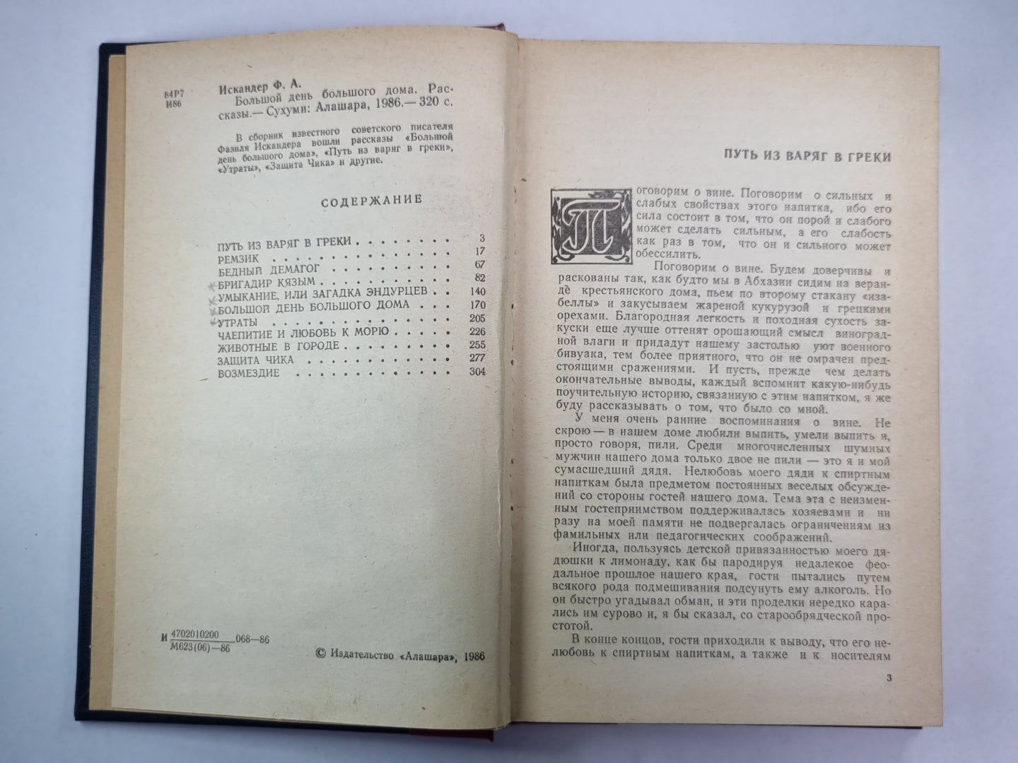 Большой день большого дома. Рассказы