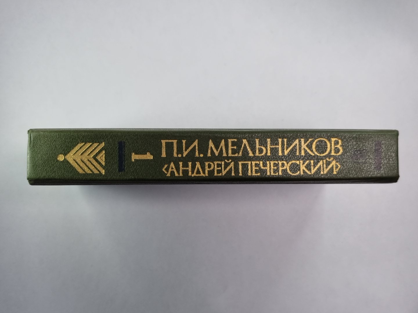 На горах. Книга 1