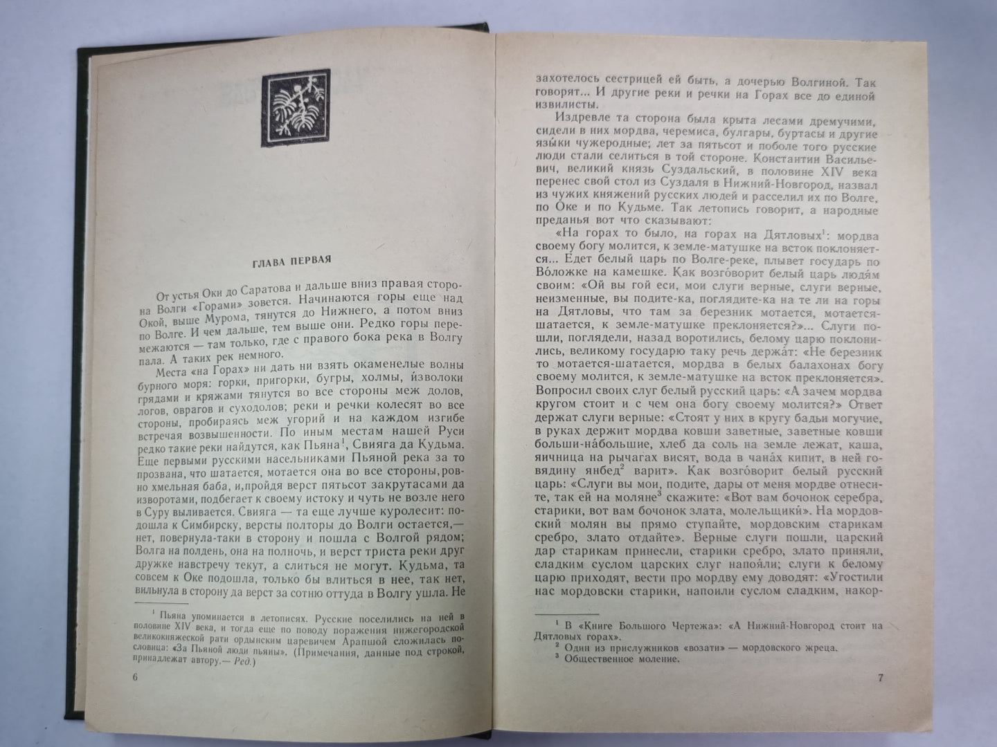 На горах. Книга 1