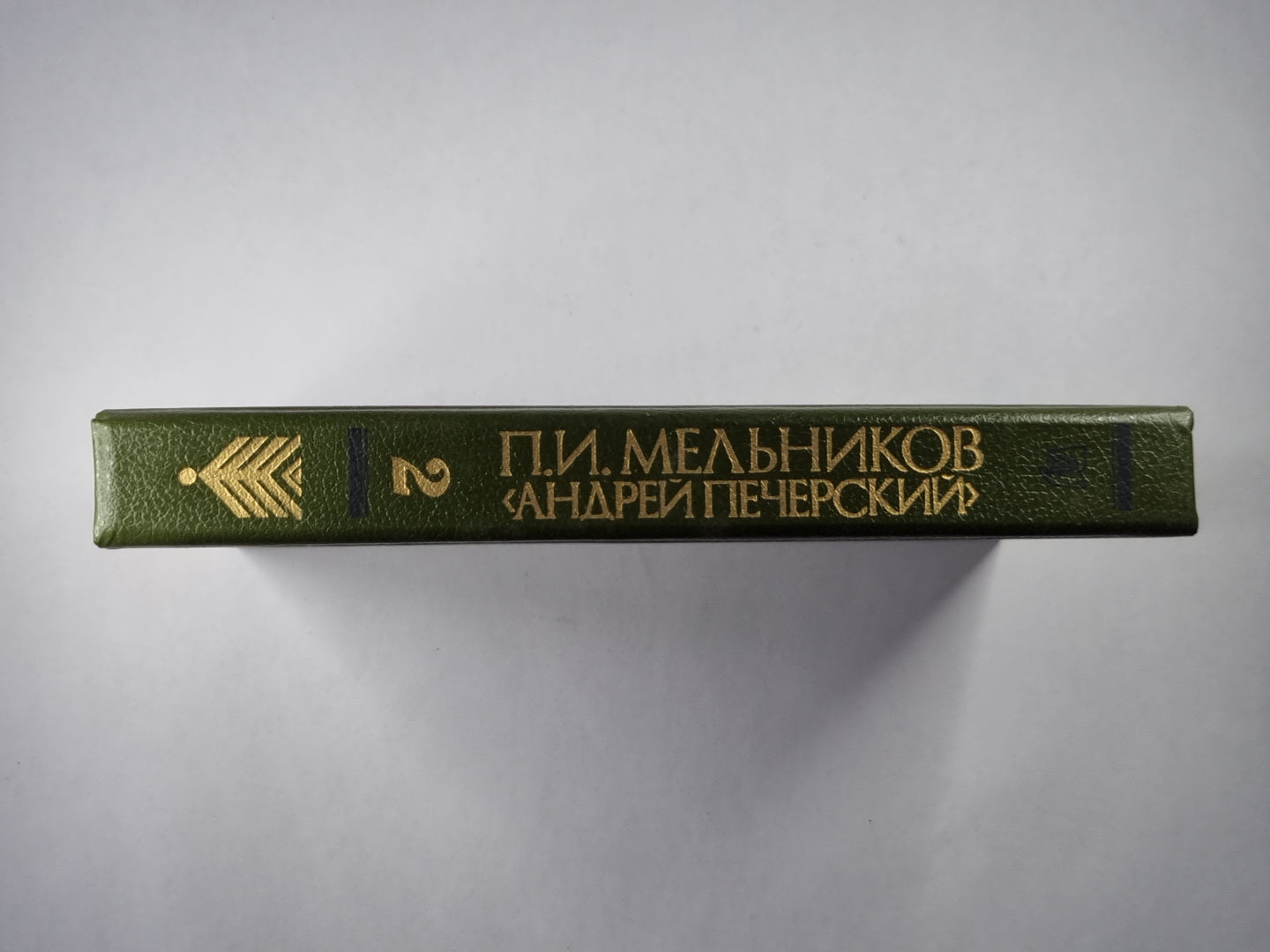 На горах. Книга 2