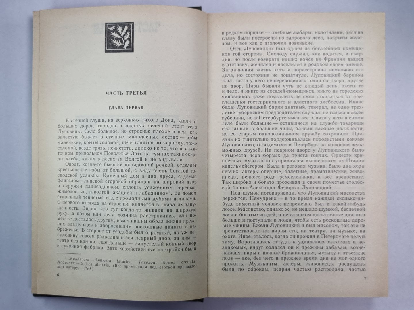 На горах. Книга 2