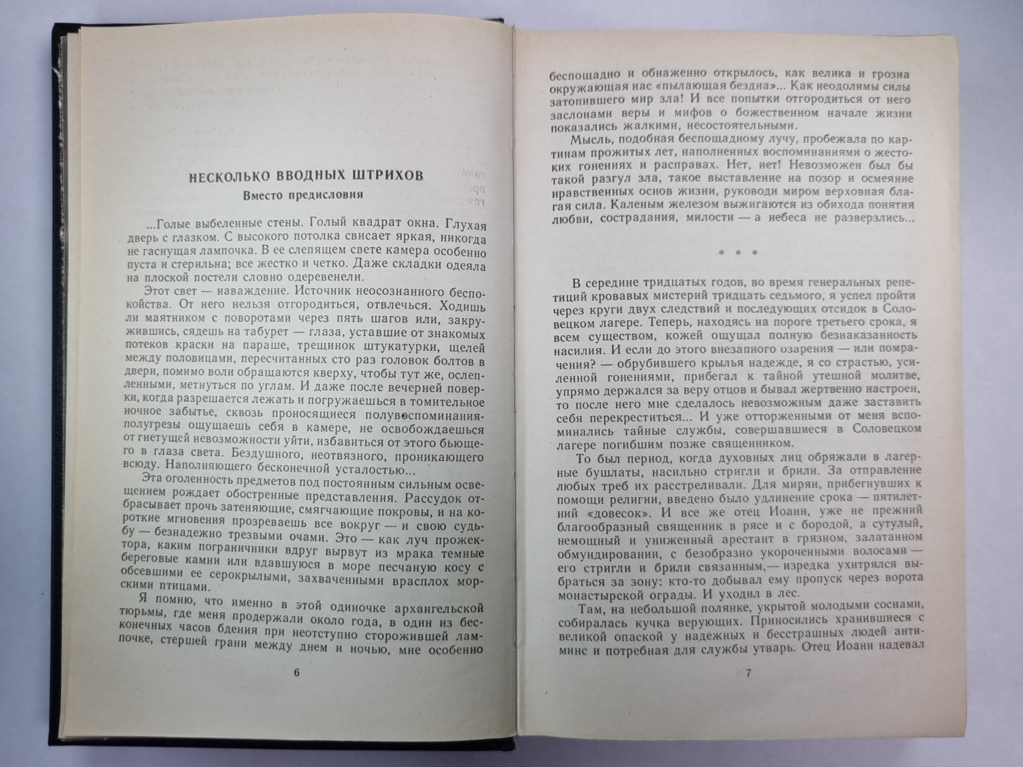 Век надежд и крушений