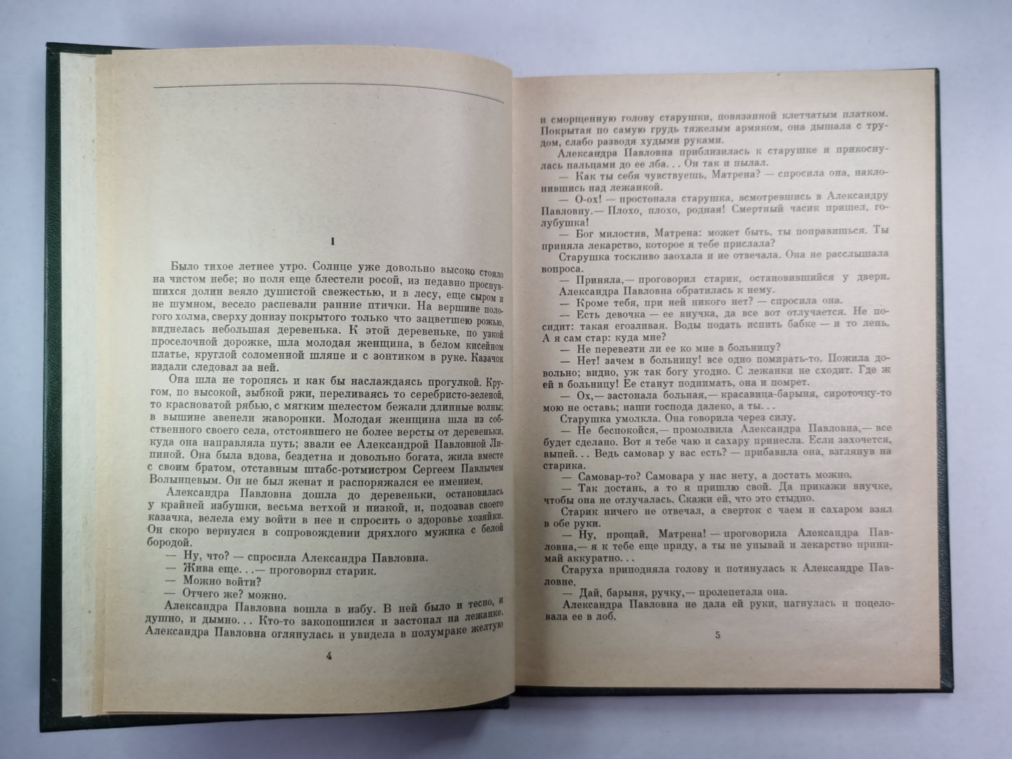 Рудин. Дворянское гнездо