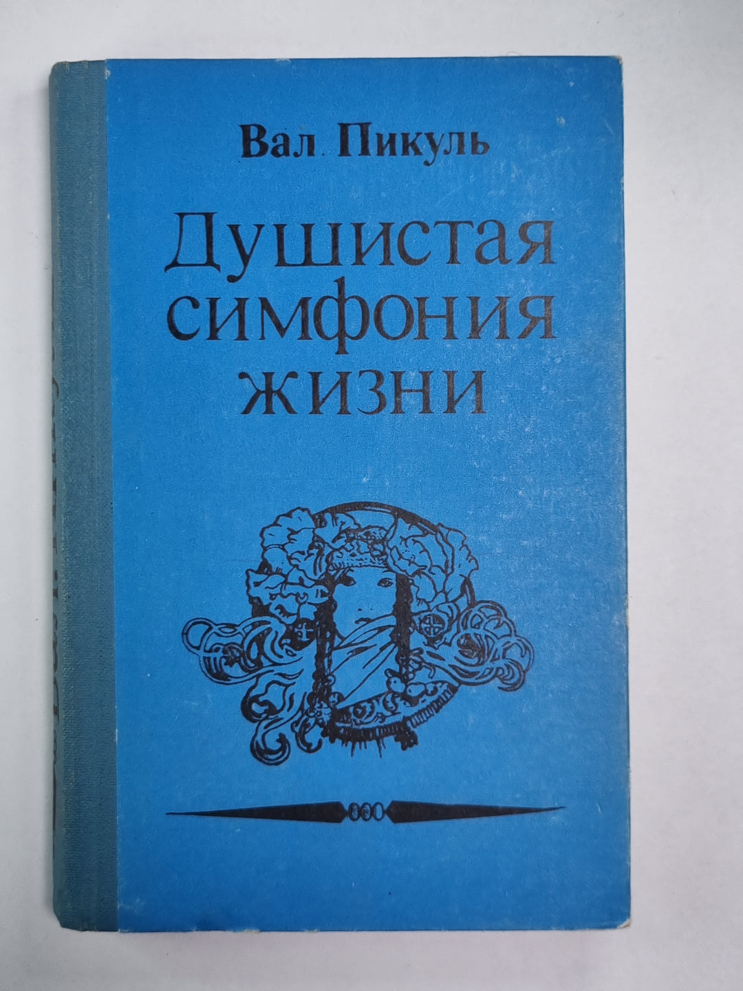 Душистая симфония жизни