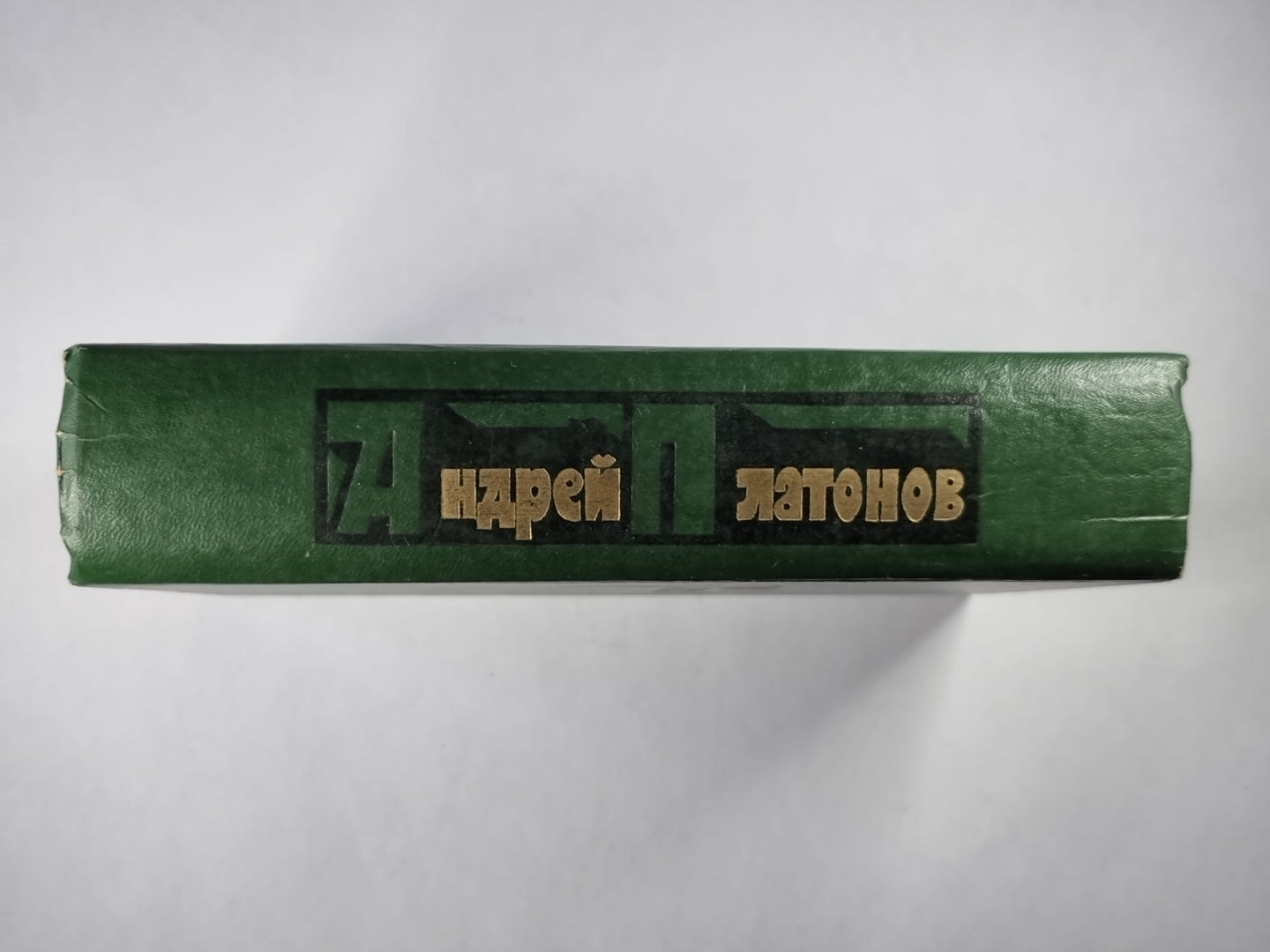 А.Платонов. Избранные произведения