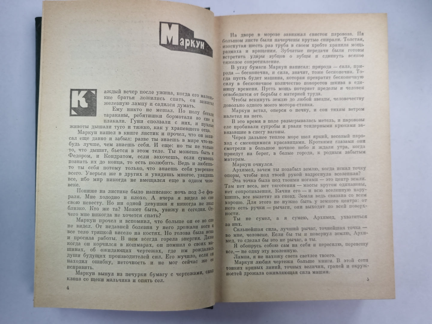 А.Платонов. Избранные произведения