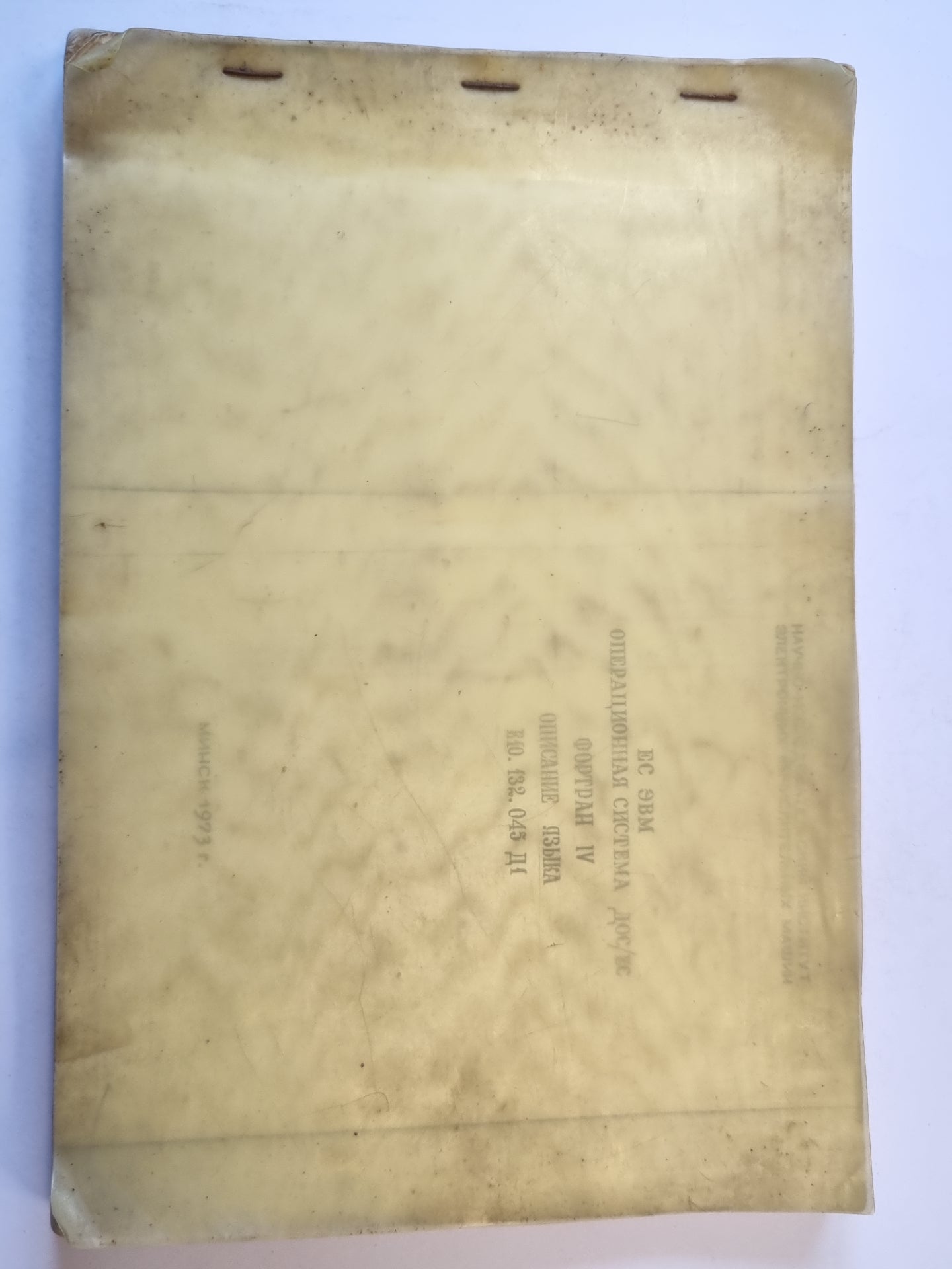 ЕС ЭВМ Операционная система ДОС/ЕС. ФОРТРАН IV. Описание языка