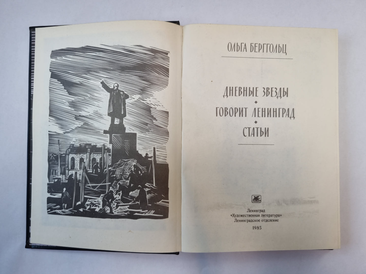 Дневные звезды