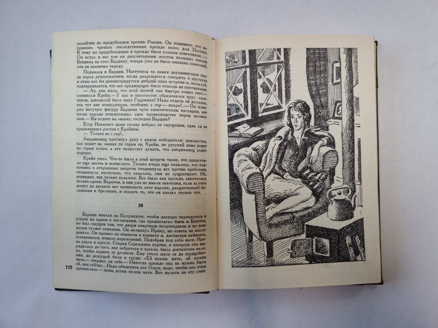 Кузнецкий мост. Книга 3