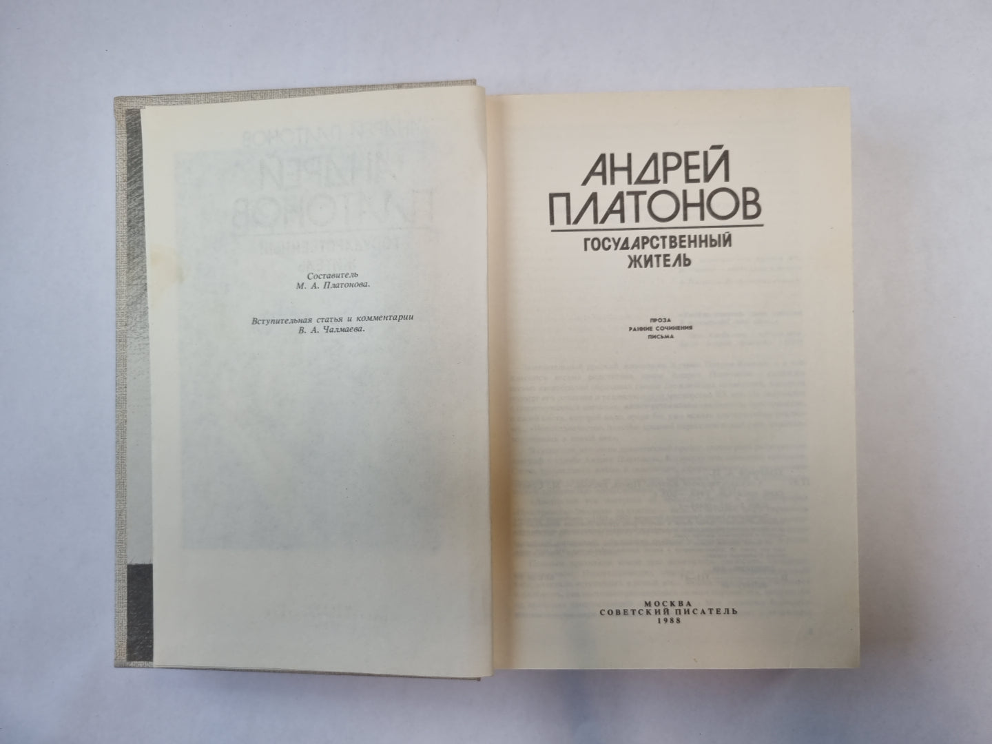 Государственный житель