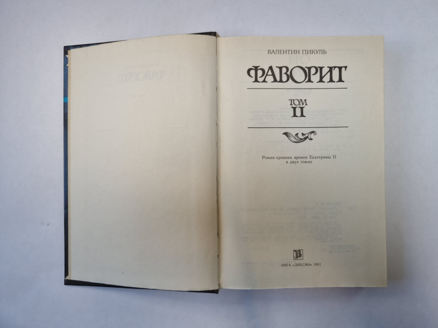 Фаворит. Том 2