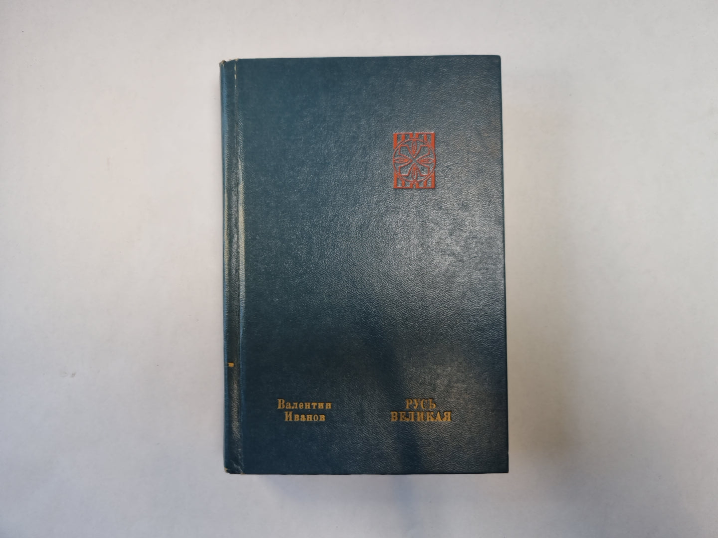 Русь Великая