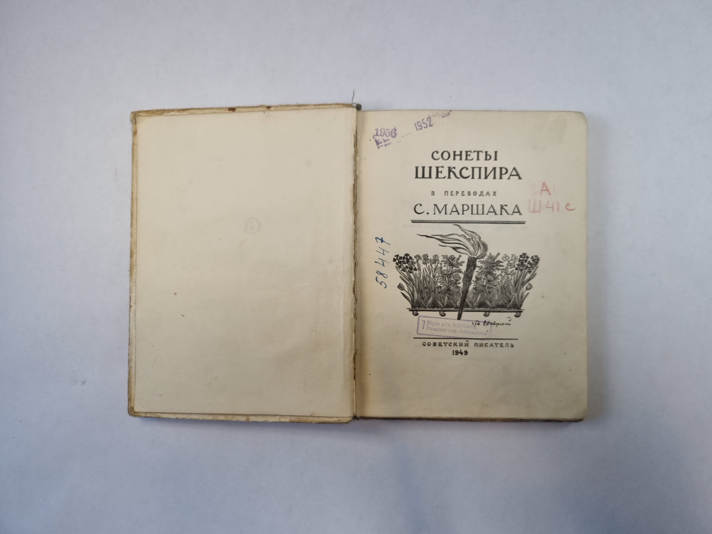 Сонеты Шекспира в переводах С. Маршака