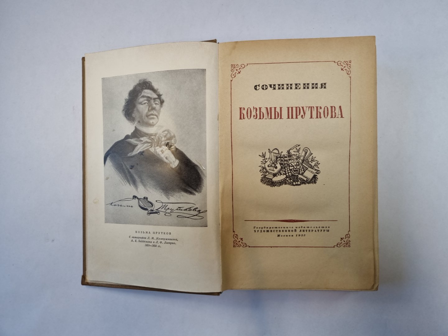 Сочинения Козьмы Пруткова