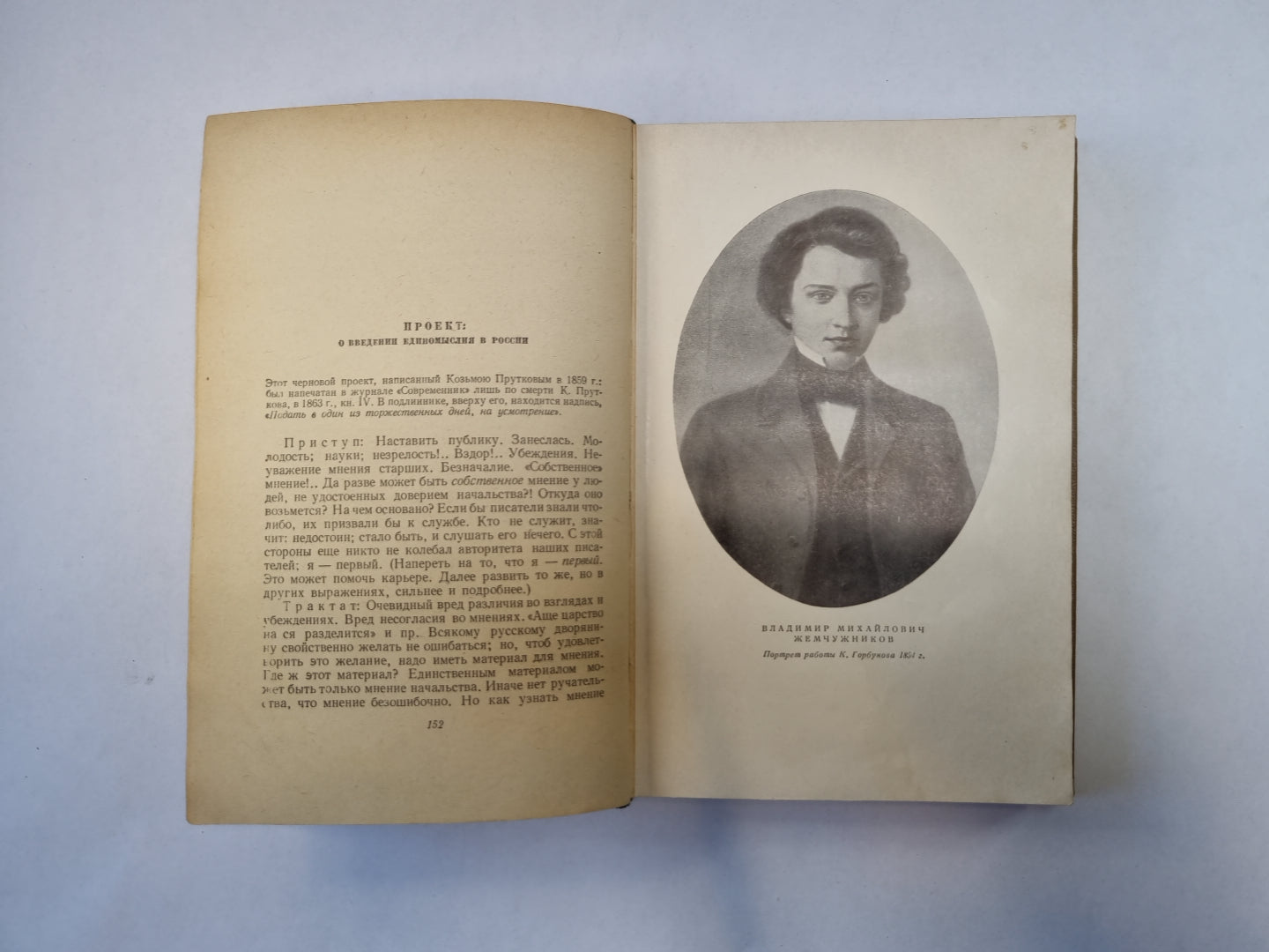 Сочинения Козьмы Пруткова