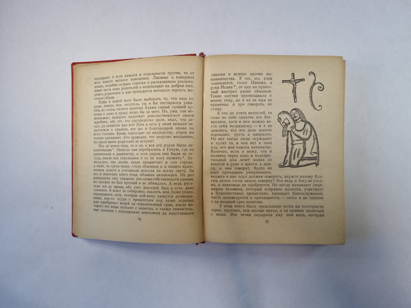 Гусман де Альфараче. Роман в двух частях. Часть первая