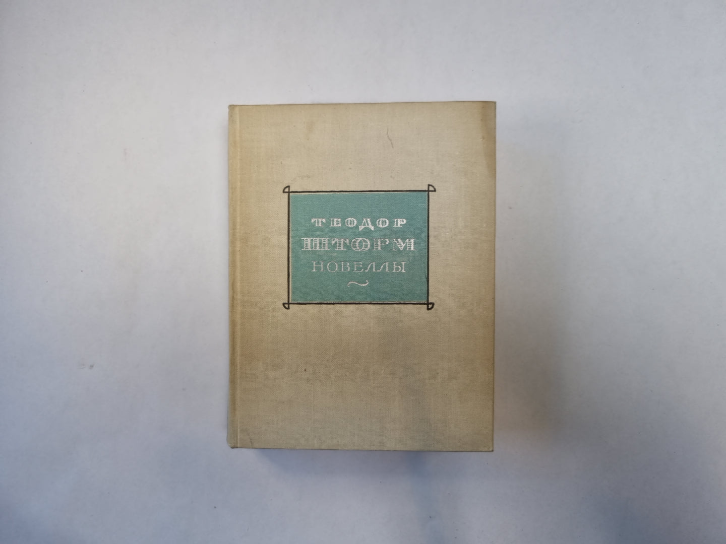 Новеллы. Том 2