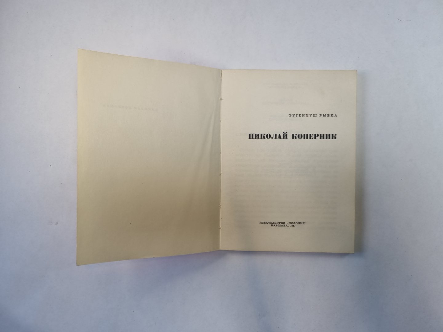 Николай Коперник