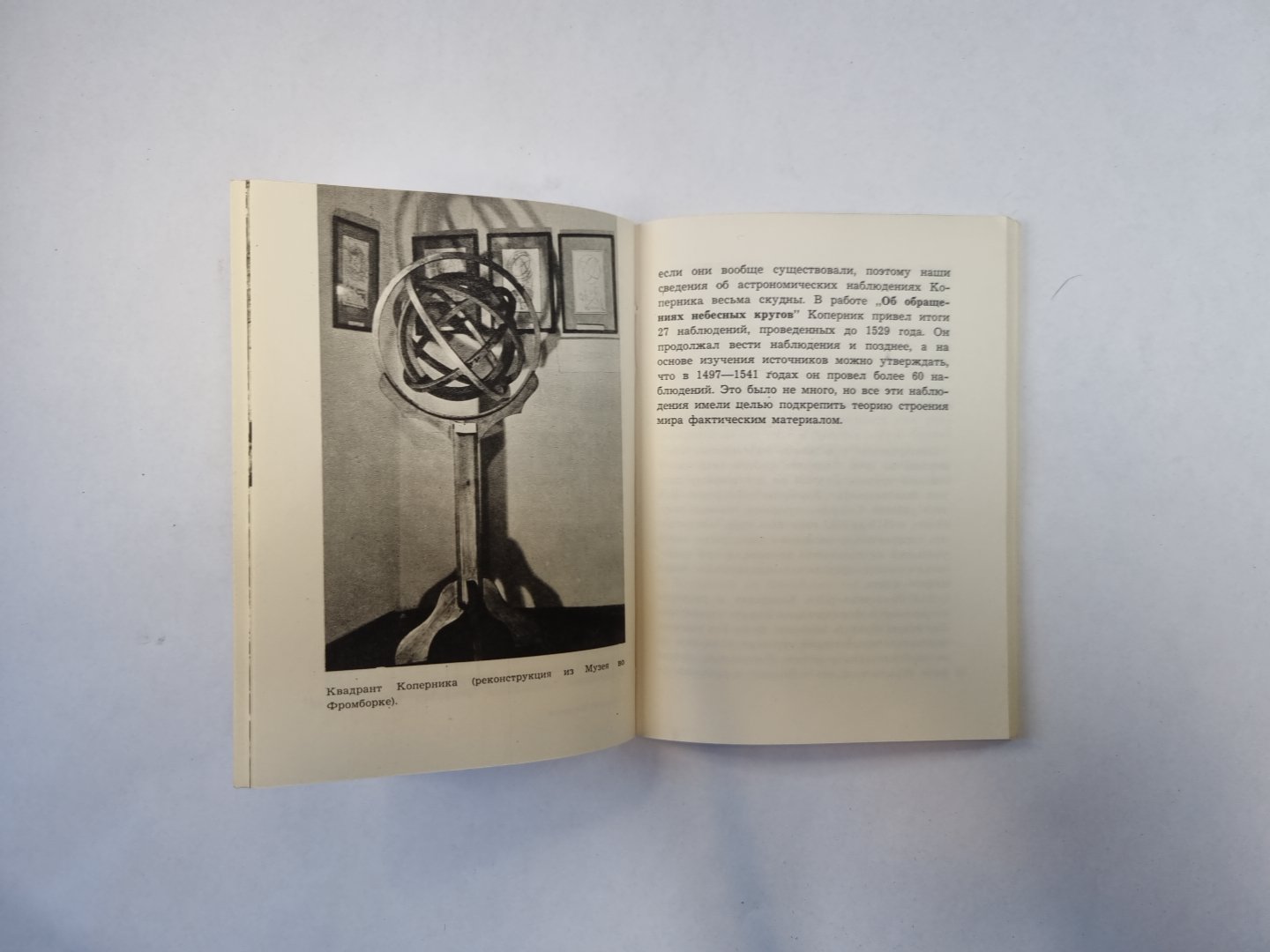 Николай Коперник