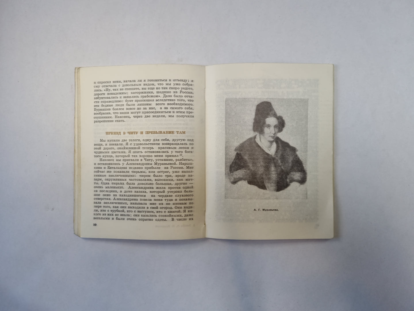 Записки М. Н. Волконской