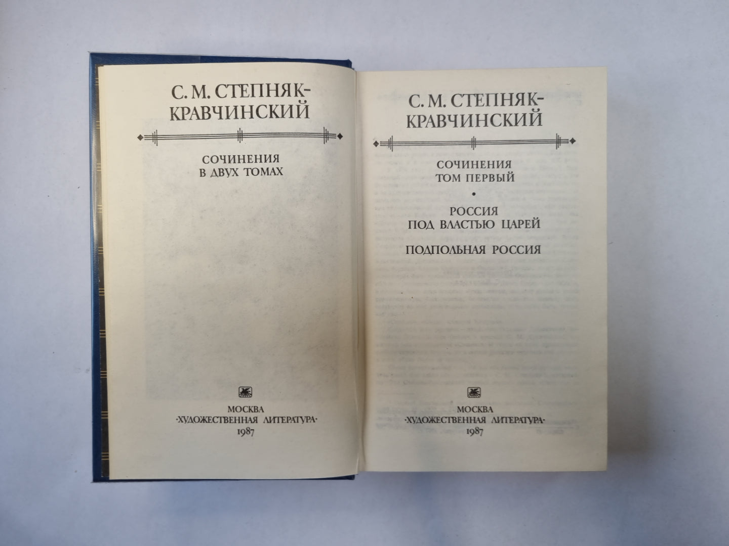 Сочинения в двух томах. Том 1