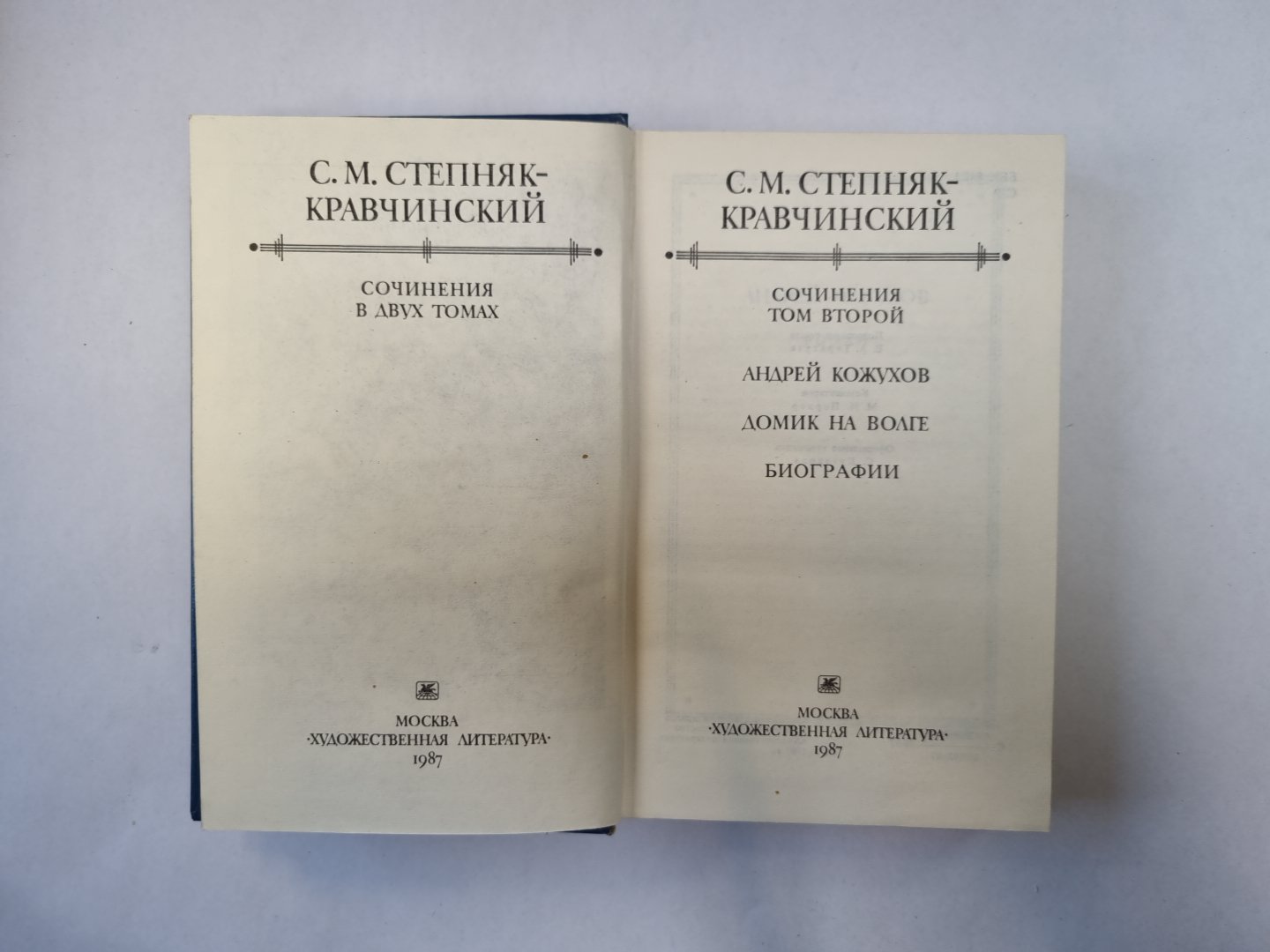 Сочинения в двух томах. Том 2