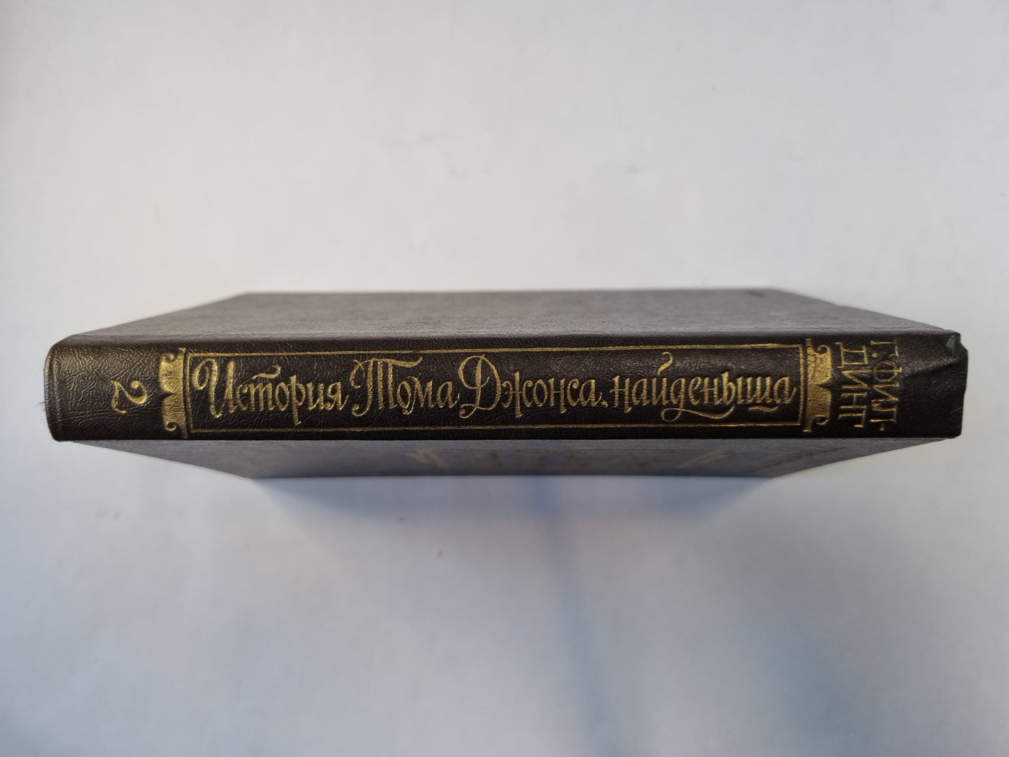 История Тома Джонса, найденыша. Часть 2