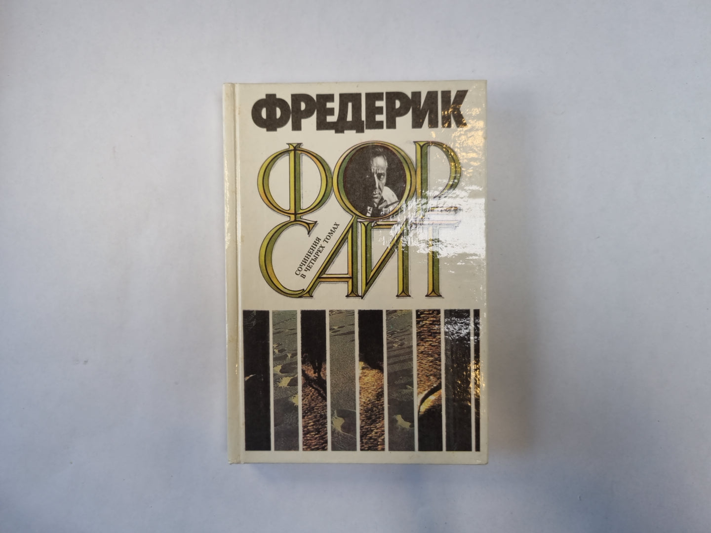 Сочинения в четырех томах. Том 1