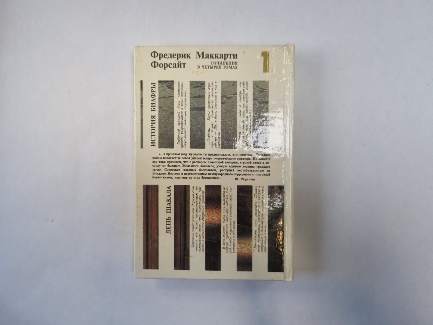 Сочинения в четырех томах. Том 1