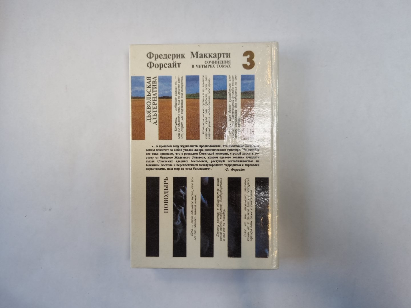 Сочинения в четырех томах. Том 3