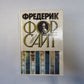 Сочинения в четырех томах. Том 4