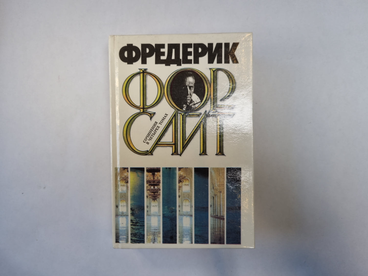 Сочинения в четырех томах. Том 4