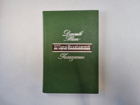 Детство Темы. Гимназисты