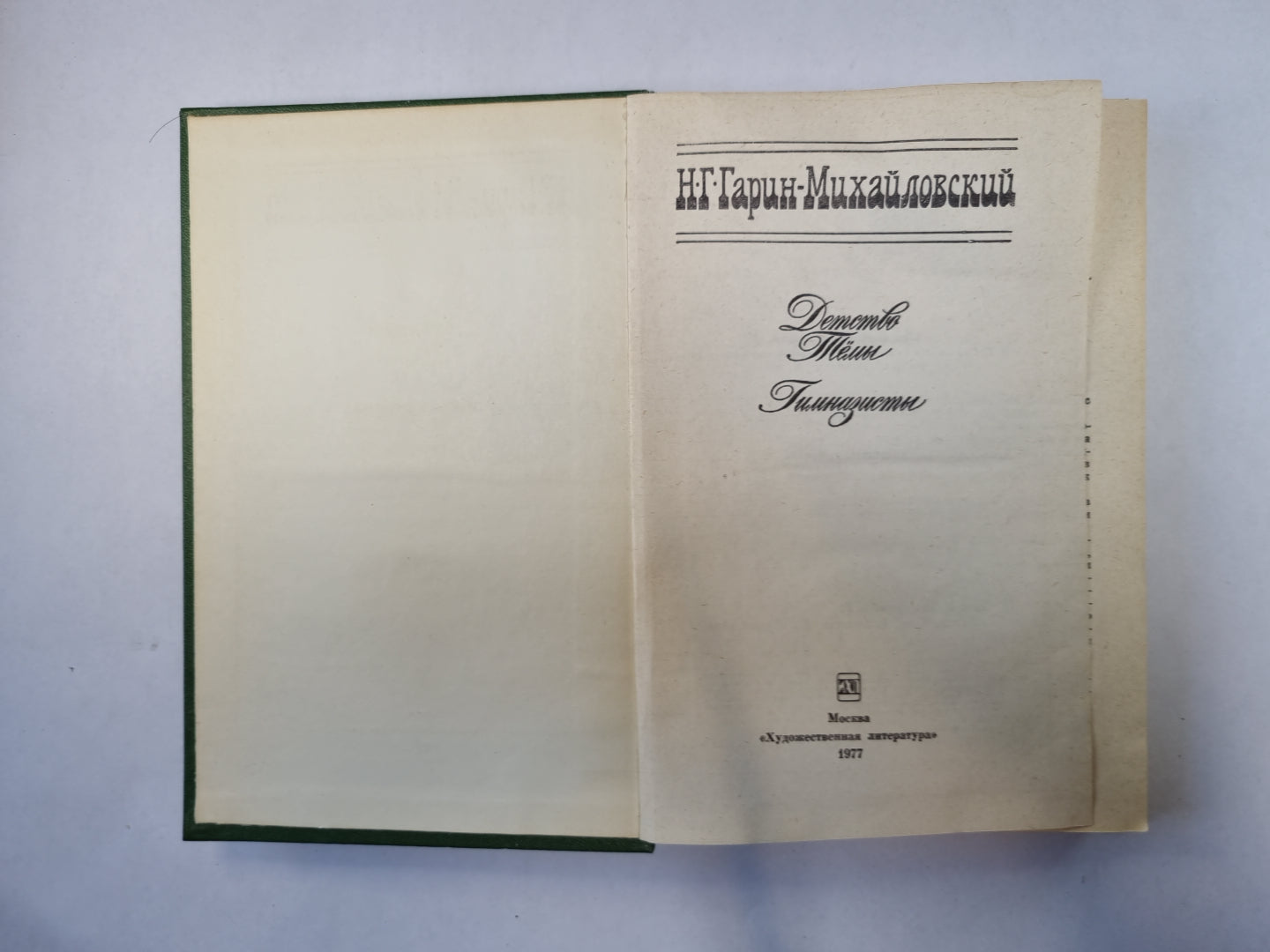 Детство Темы. Гимназисты