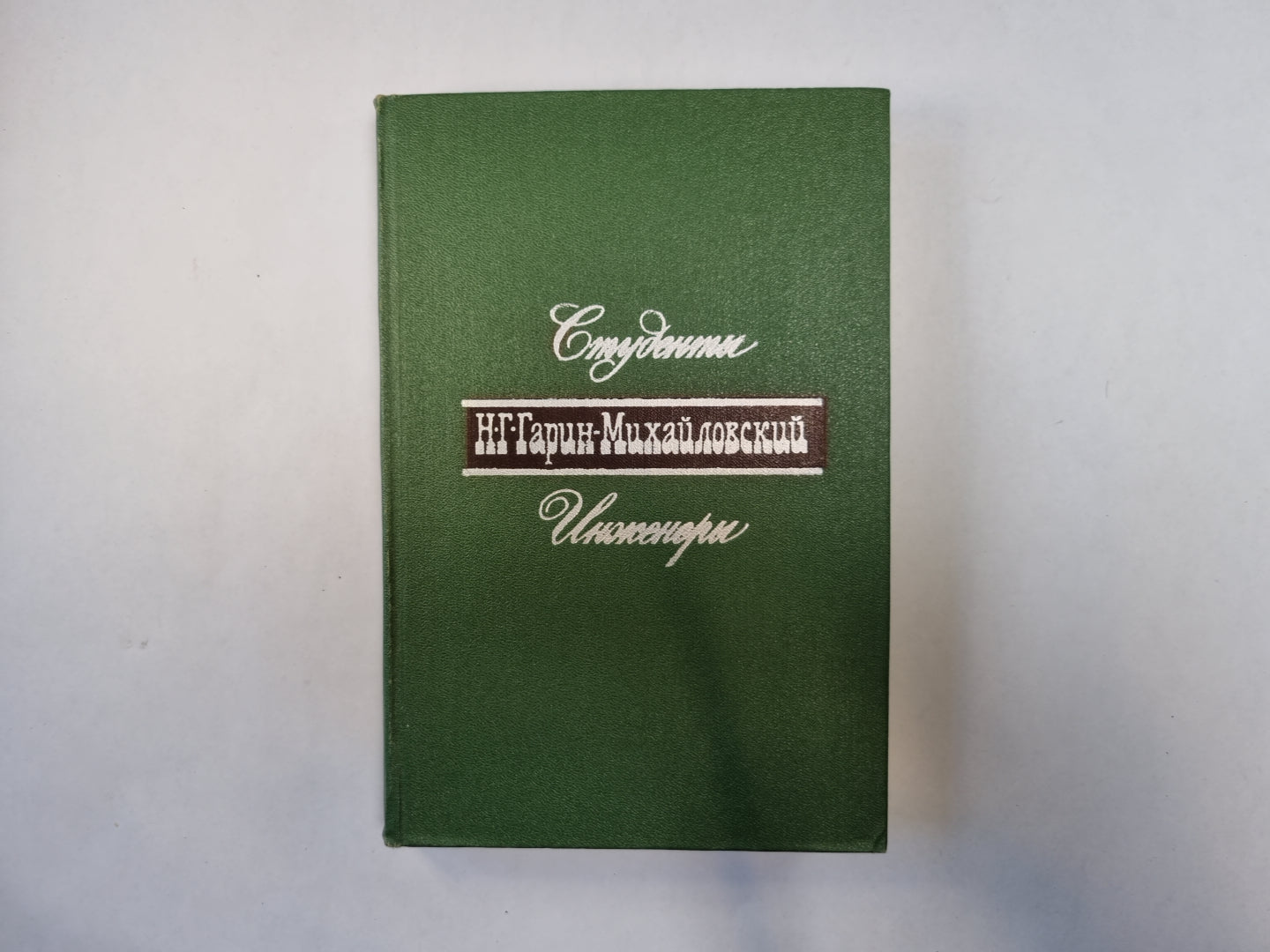 Студенты. Инженеры