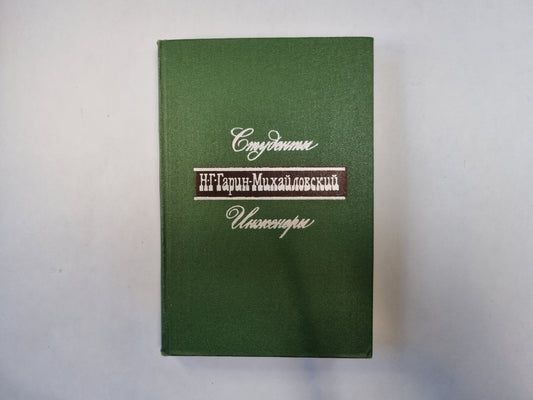 Студенты. Инженеры