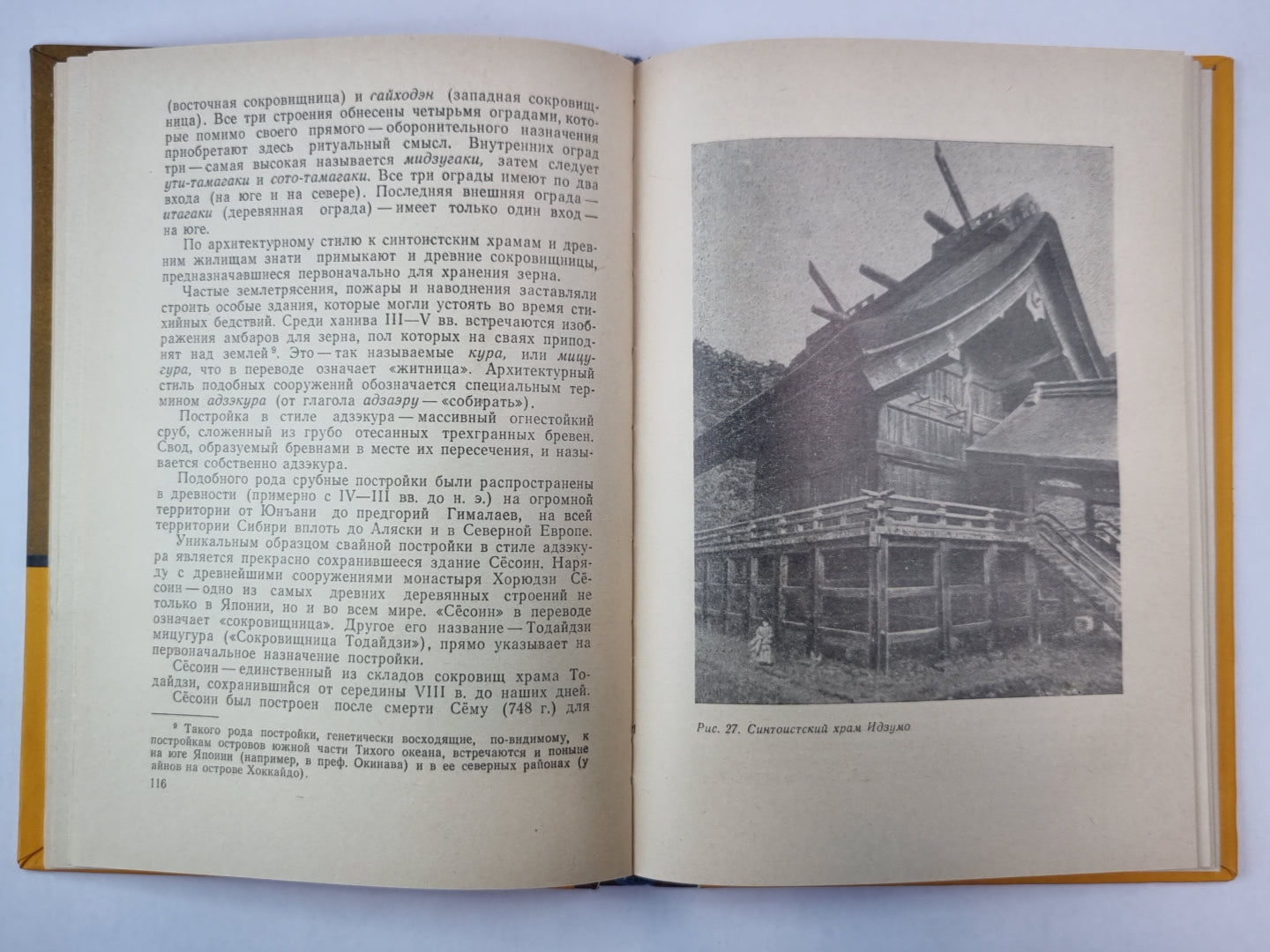 Культура древней Японии