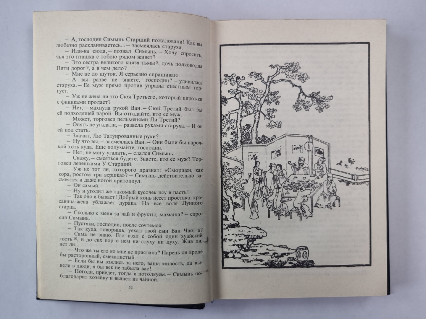 Цветы сливы в золотой вазе, или Цзинь, Пин, Мэй. В 2-х томах. Том 1
