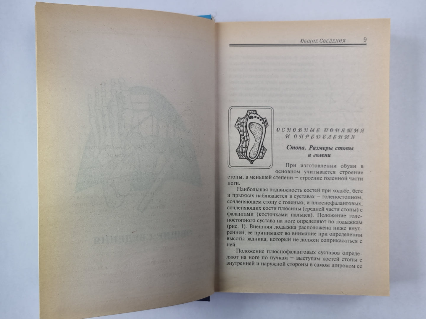 Ремонт одежды и обуви в домашних условиях